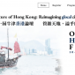 第一届牛津香港论坛公开讲座
